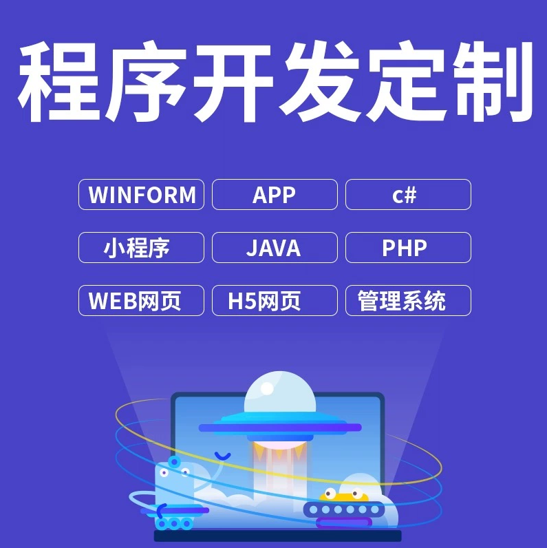 软件开发定制小程序JAVAvue应用程序游戏安卓UI手机app小程序开发
