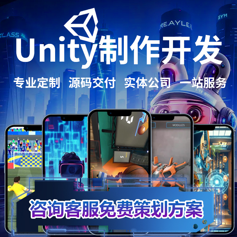 游戏开发小程序APPUnity弹幕游戏开发广告联盟H5小游戏定制作开发
