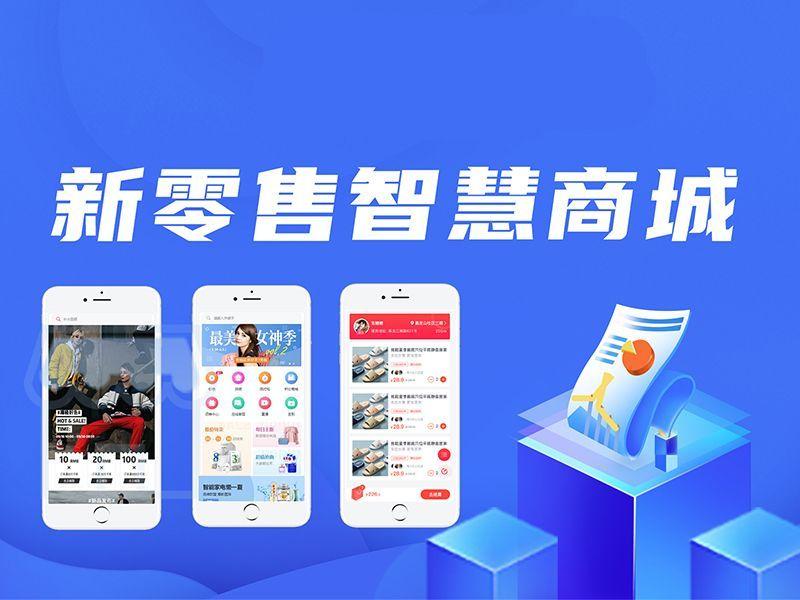 新零售商场软件开发